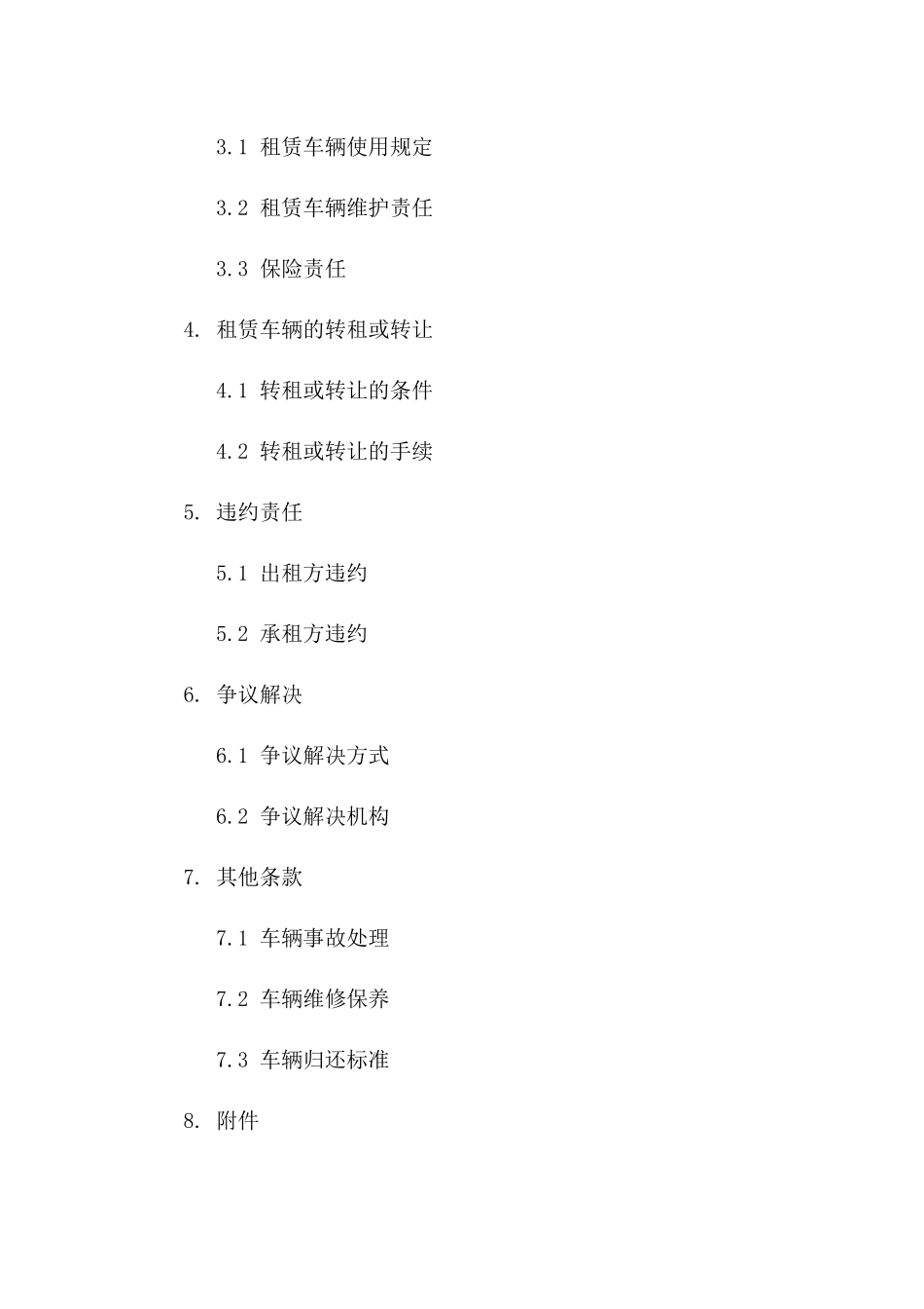 2024专业通勤车辆租赁协议标准格式版_第3页