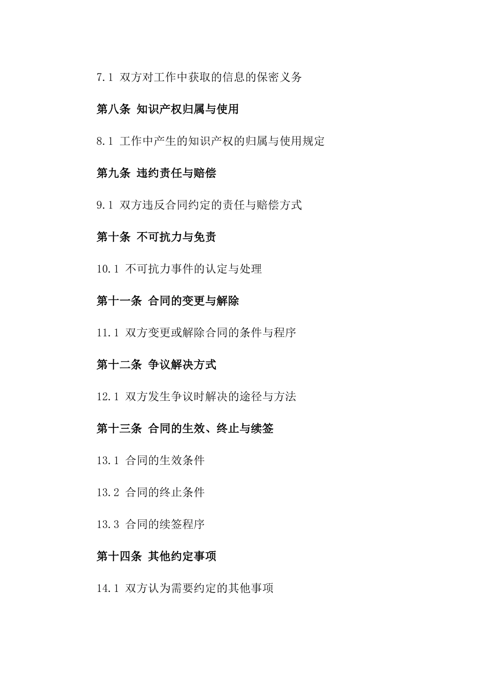 2024年度反腐倡廉工作执行合同_第2页