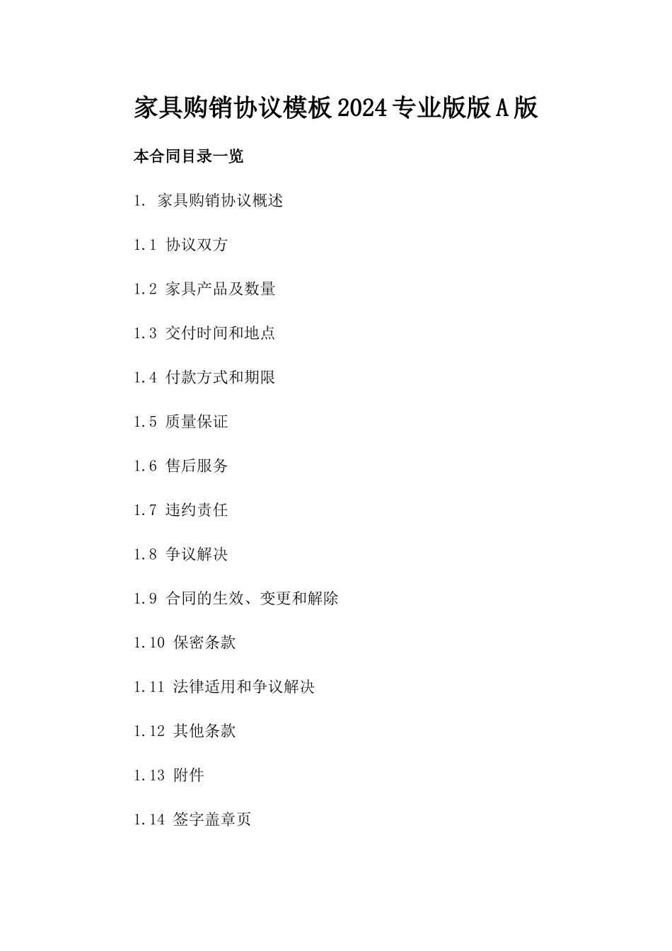 家具购销协议模板2024专业版版A版_第2页