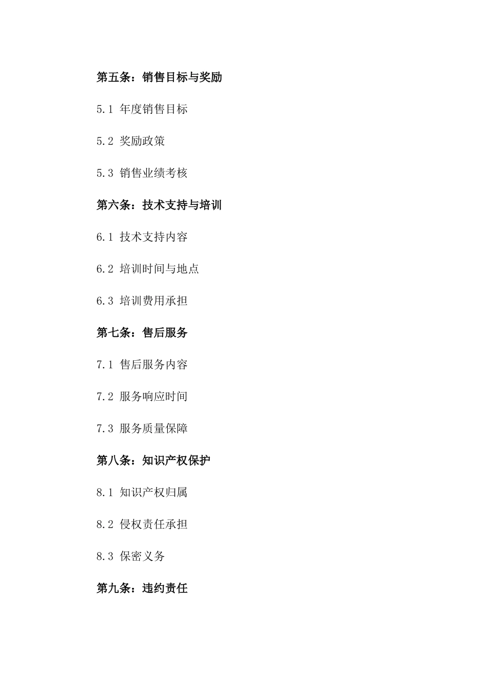 高端软件2024年版独家总代理合同一_第3页