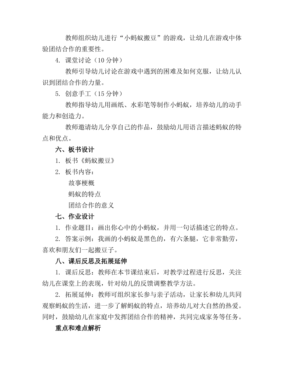 《蚂蚁搬豆》小班教案【完整版】_第2页