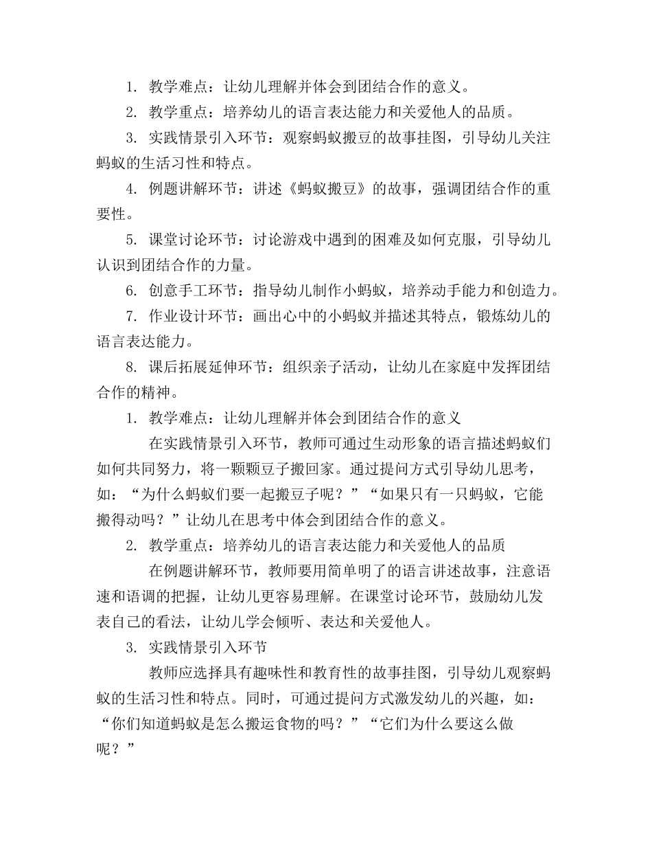《蚂蚁搬豆》小班教案【完整版】_第3页