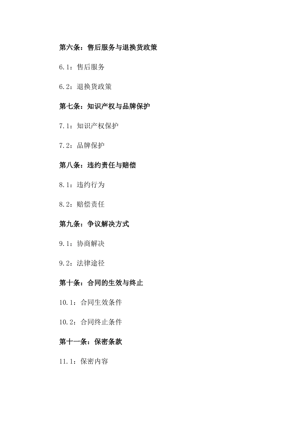 2024年新款乳品销售权益协议_第3页