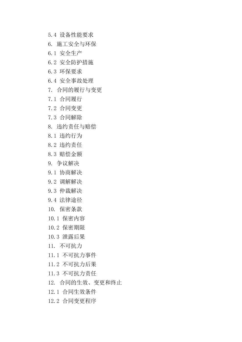 2024年墙体砌筑工程标准合同_第3页