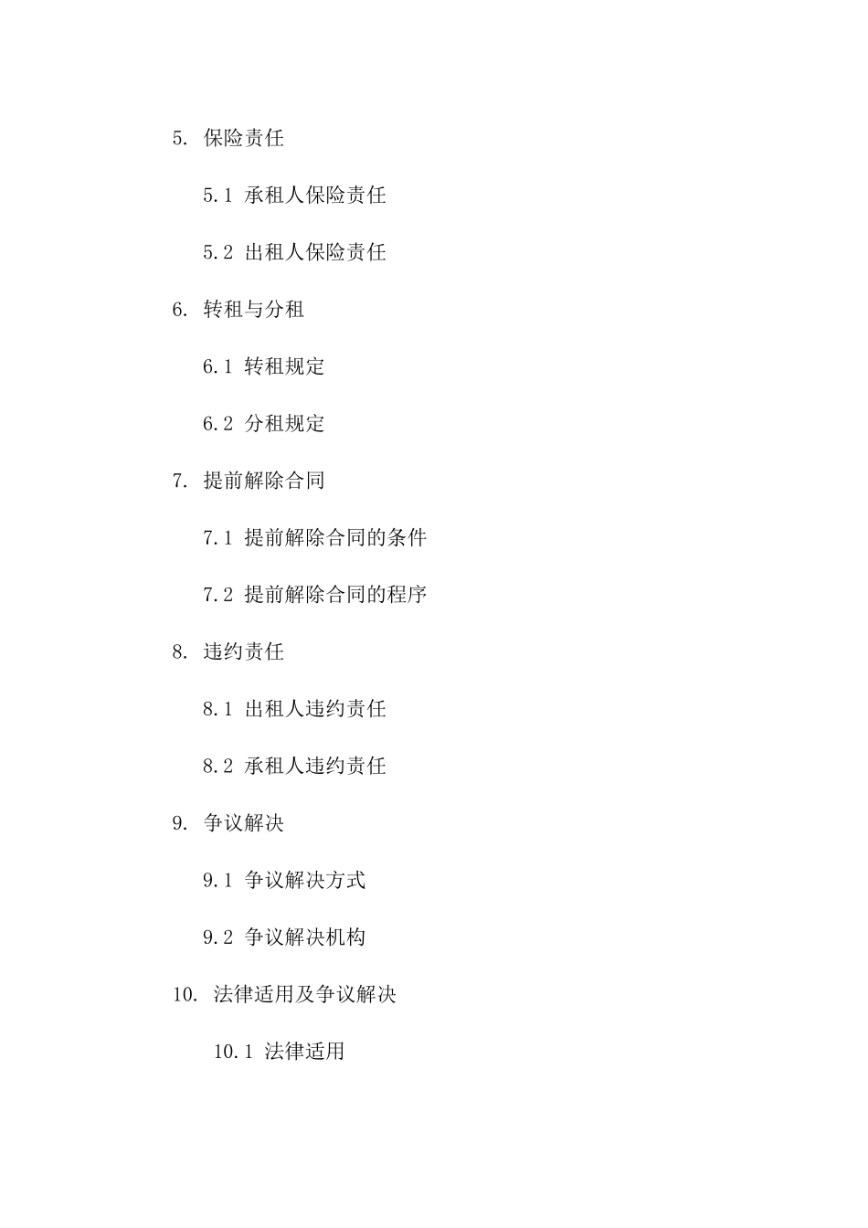 商铺A座2024-2029年长期租赁合同一_第3页