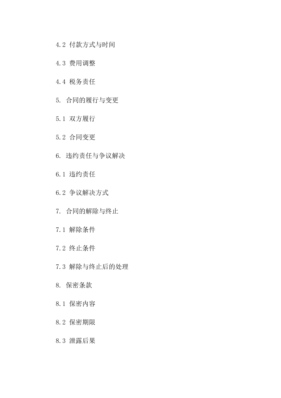 商铺装修施工协议样本_第2页