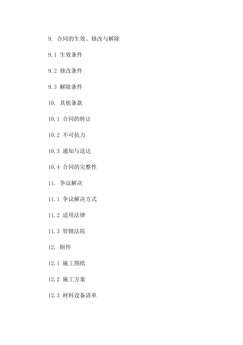 商铺装修施工协议样本_第3页