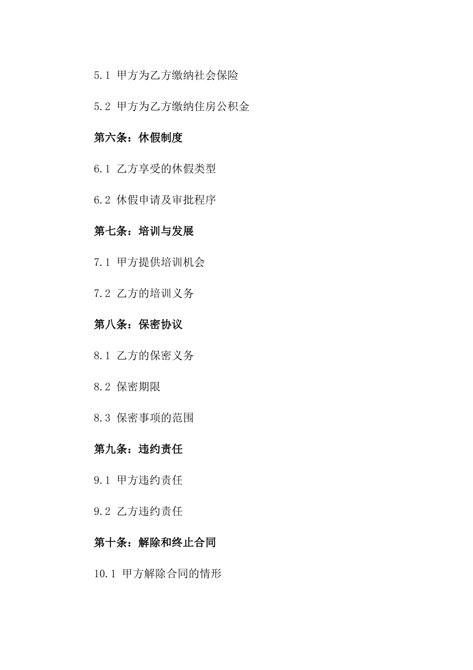 会计事务所专属劳动协议_第2页