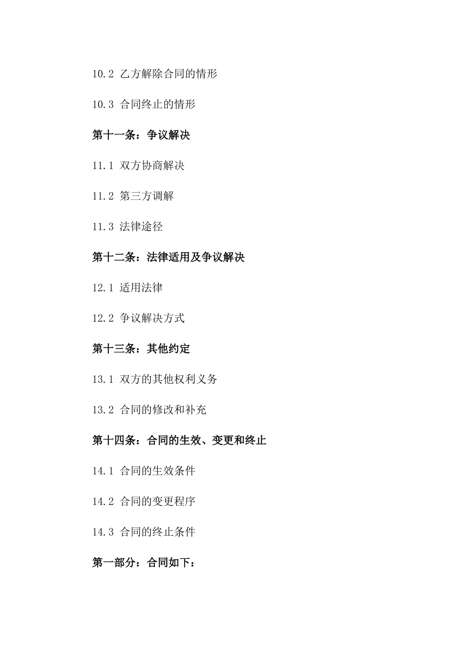 会计事务所专属劳动协议_第3页