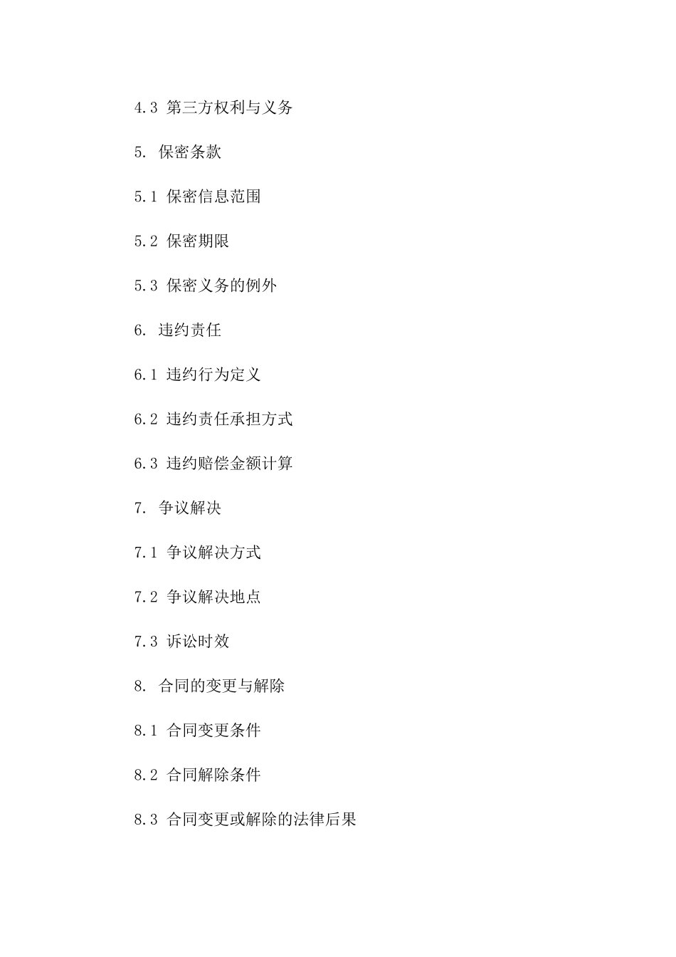 2024年版中介服务费标准协议版_第3页