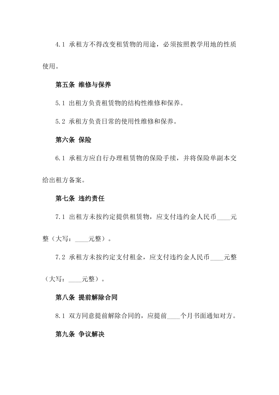 学校教学用地租赁协议2024版版_第3页