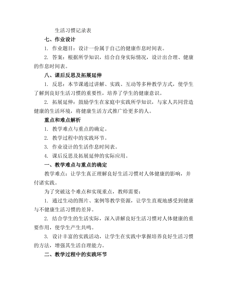 大班健康领域教案_第2页