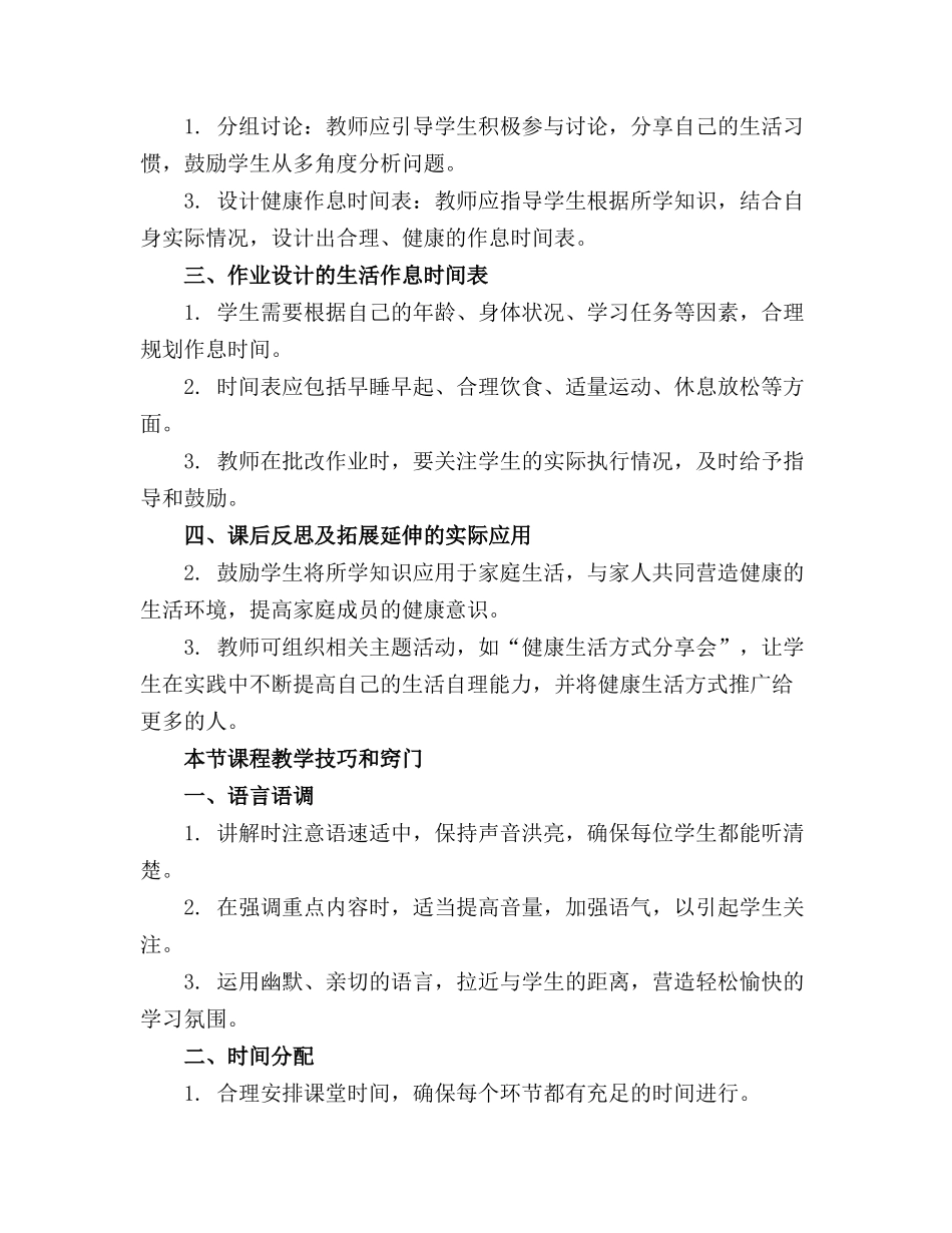 大班健康领域教案_第3页