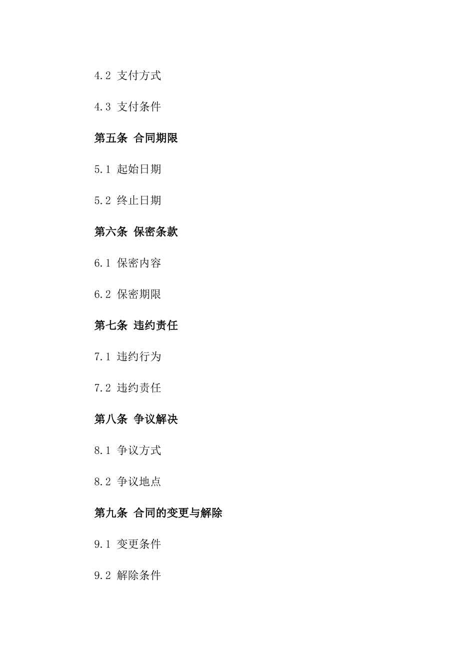 进出口业务佣金合同：2024年经纪人报酬合同_第2页