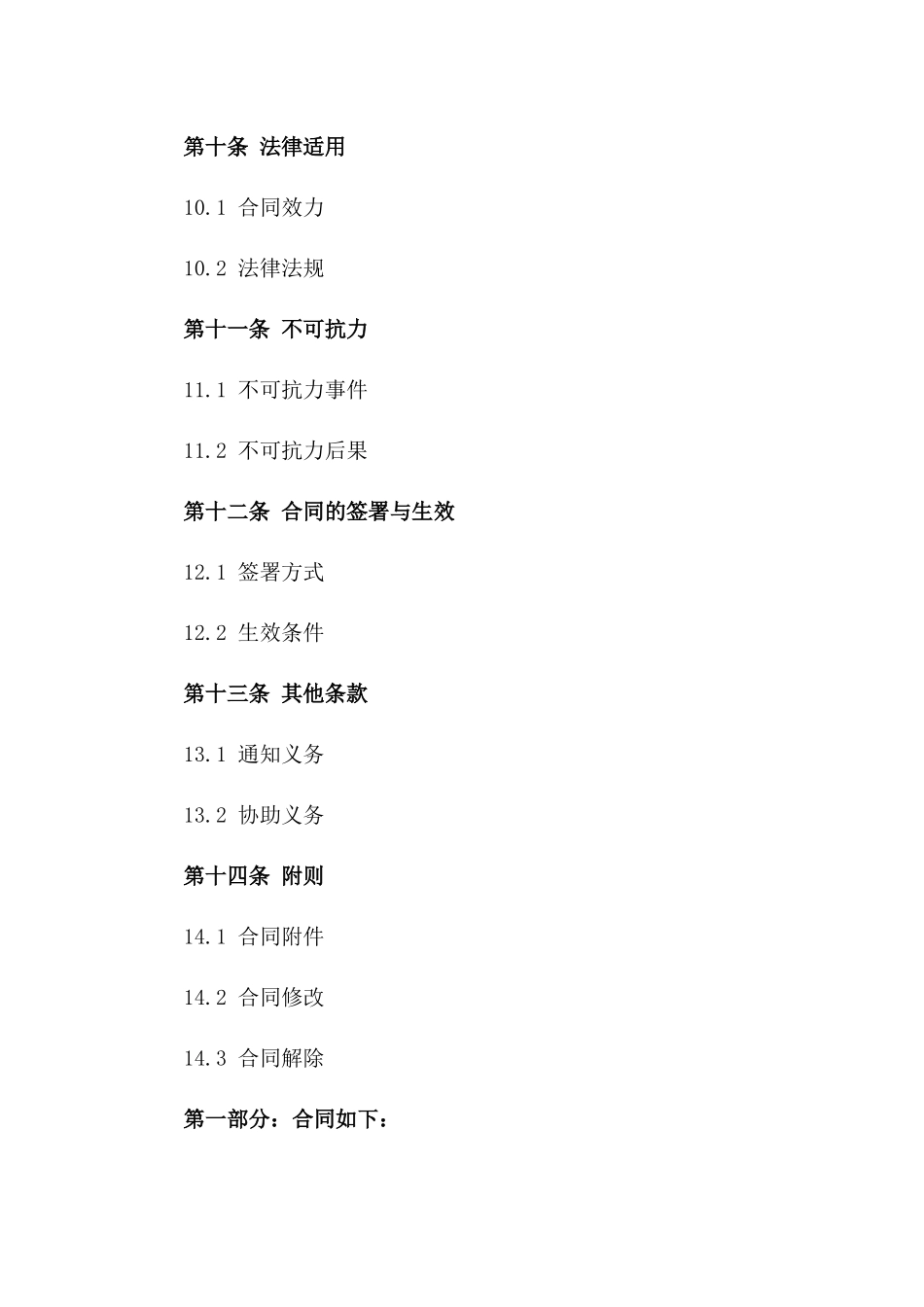 进出口业务佣金合同：2024年经纪人报酬合同_第3页