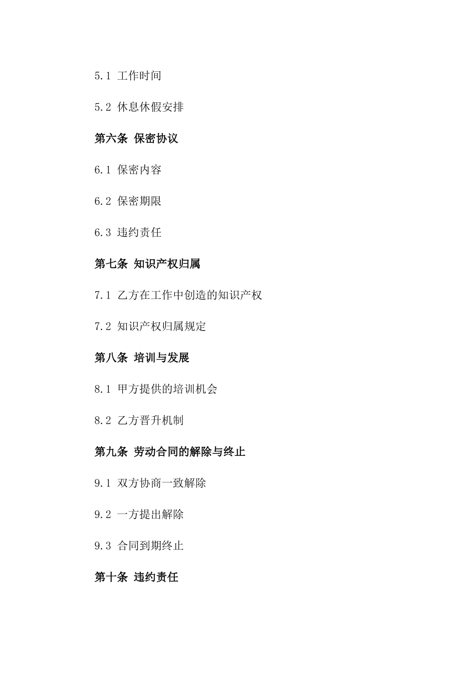 2024年餐饮业全新聘用协议模板大全_第3页