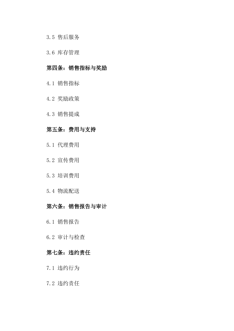 医药企业2024版销售代理协议_第2页