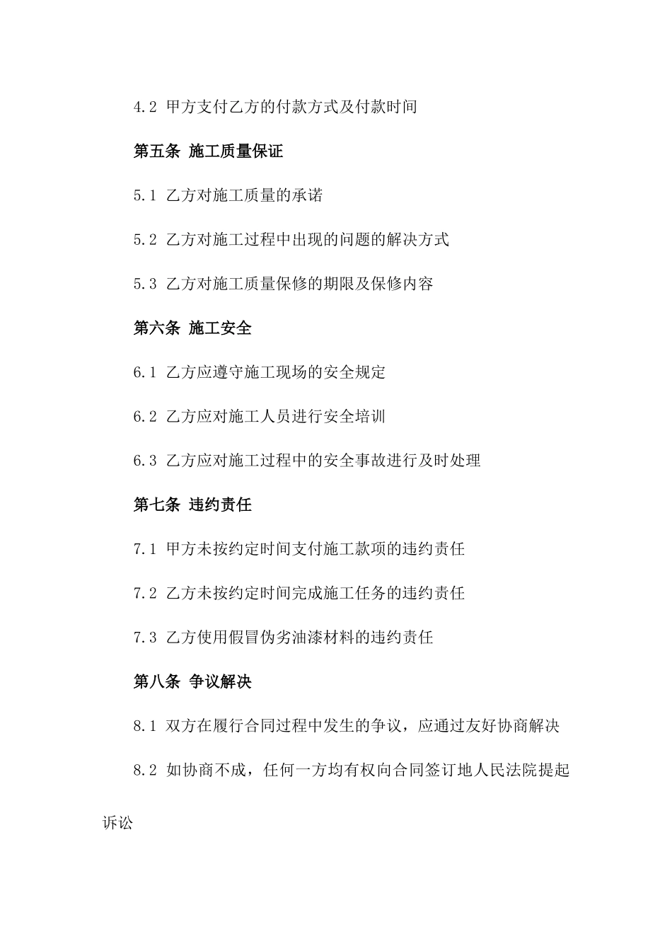 2024年度装修工程油漆施工专项合同_第2页