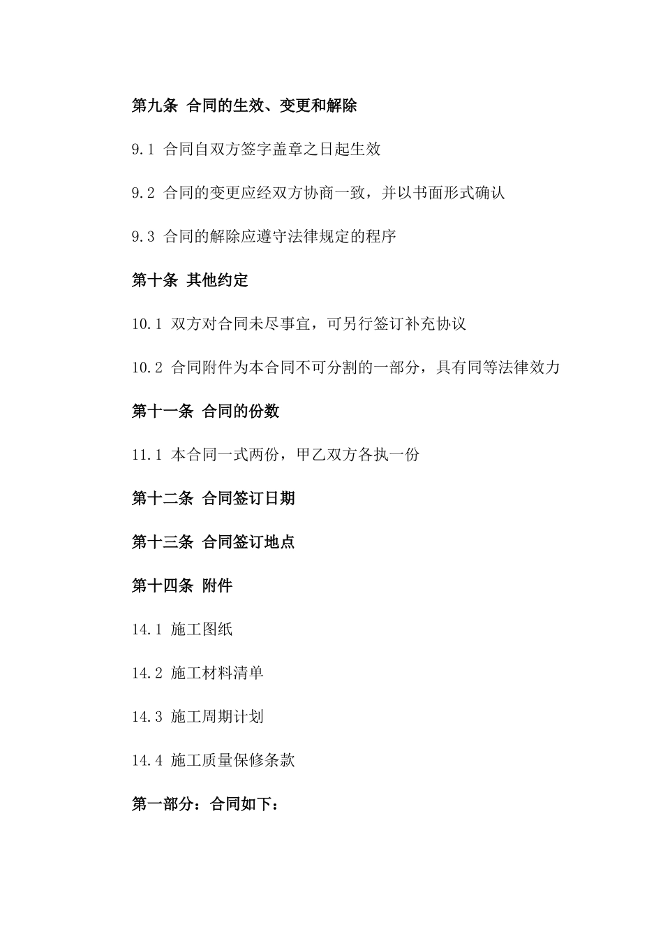 2024年度装修工程油漆施工专项合同_第3页