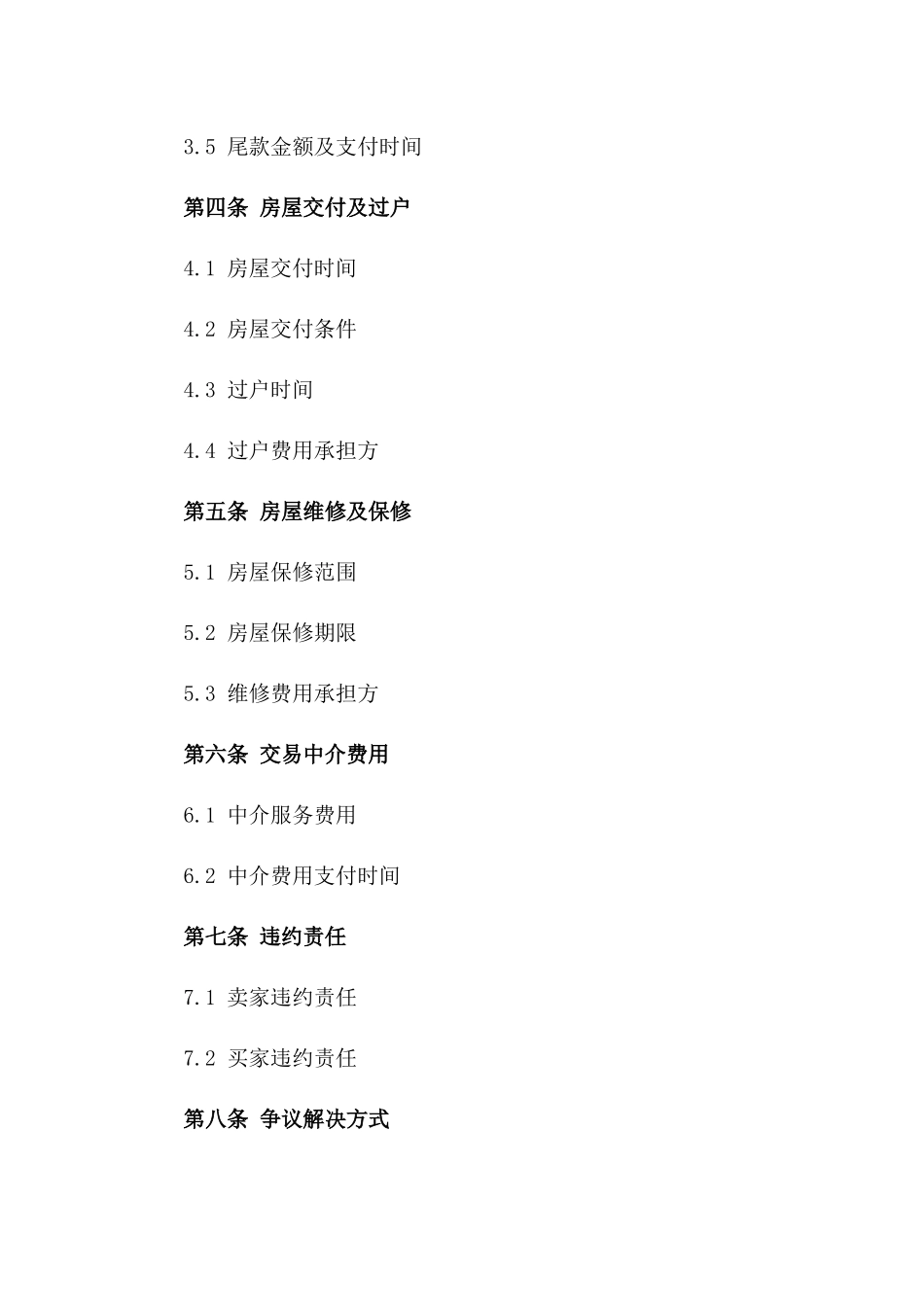 大理二手房交易标准协议格式版A版_第3页