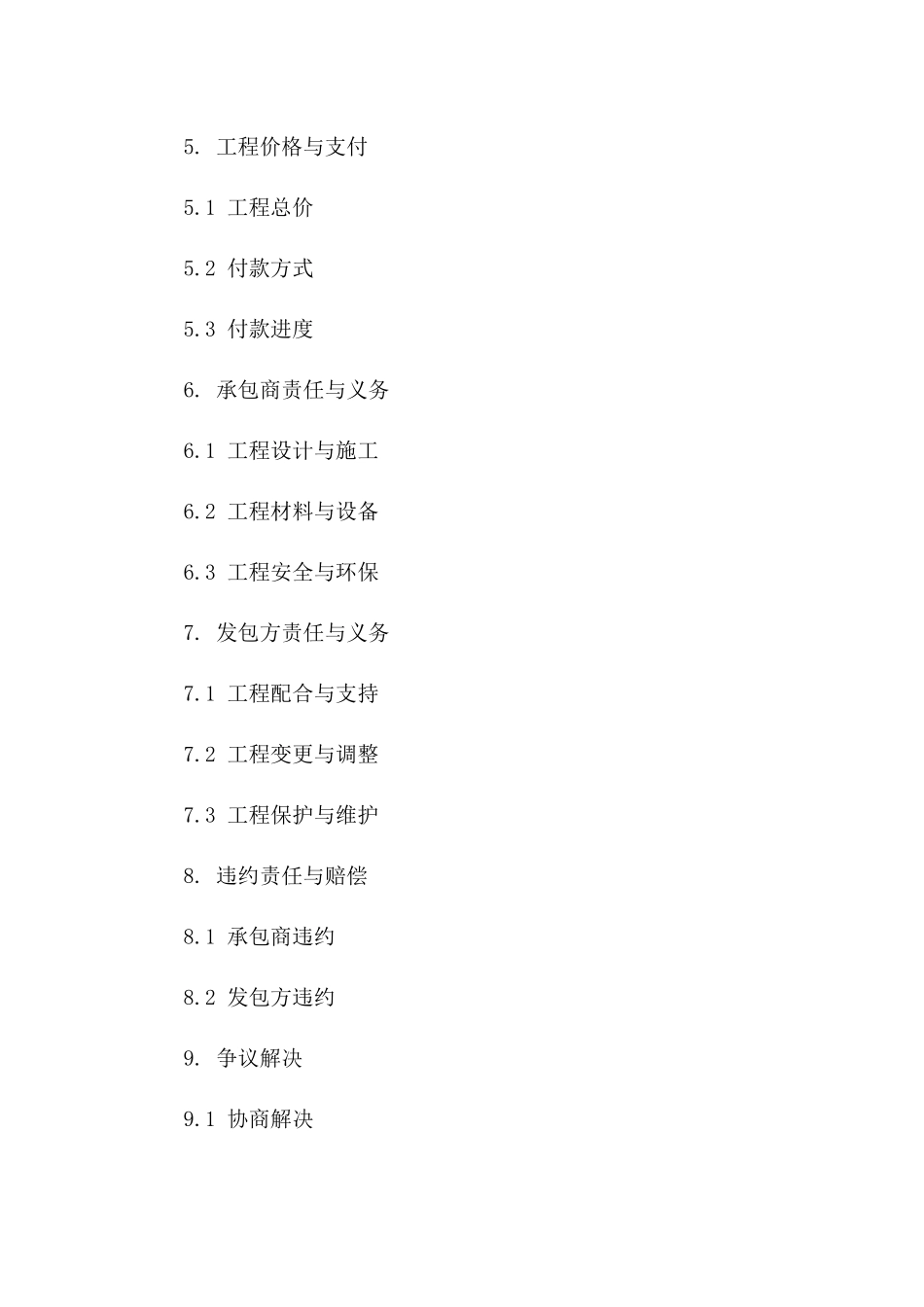 2024水电工程综合承包协议标准版版B版_第3页