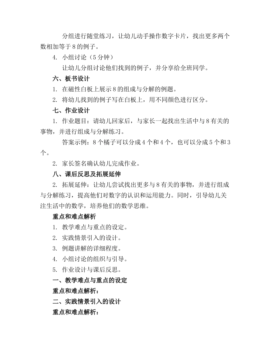 幼儿园大班数学活动《8的组成与分解》课件_第2页
