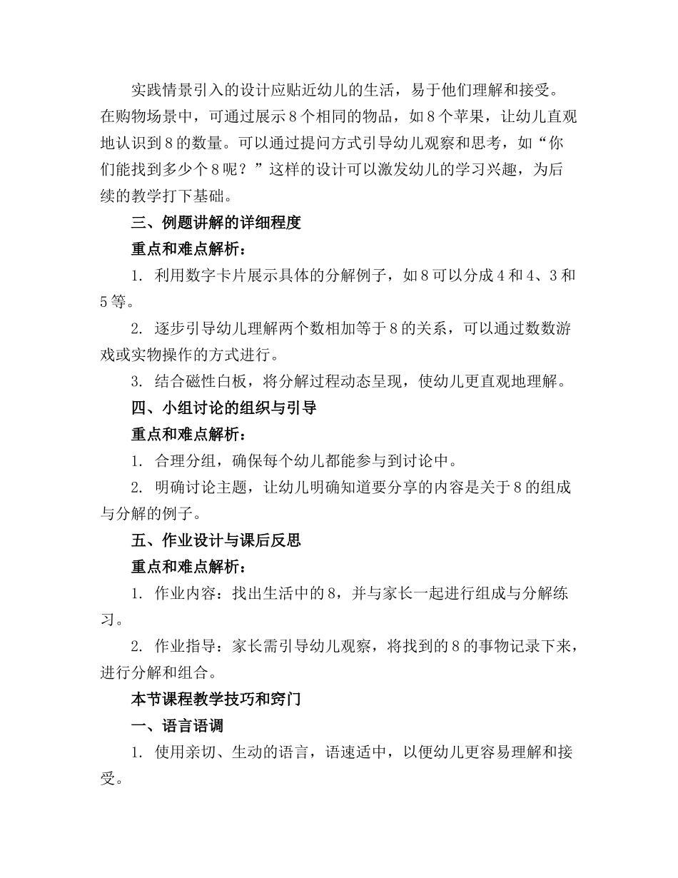 幼儿园大班数学活动《8的组成与分解》课件_第3页