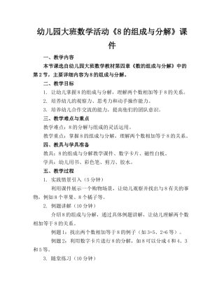 幼儿园大班数学活动《8的组成与分解》课件