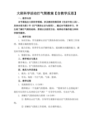 大班科学活动打气筒教案【含教学反思】