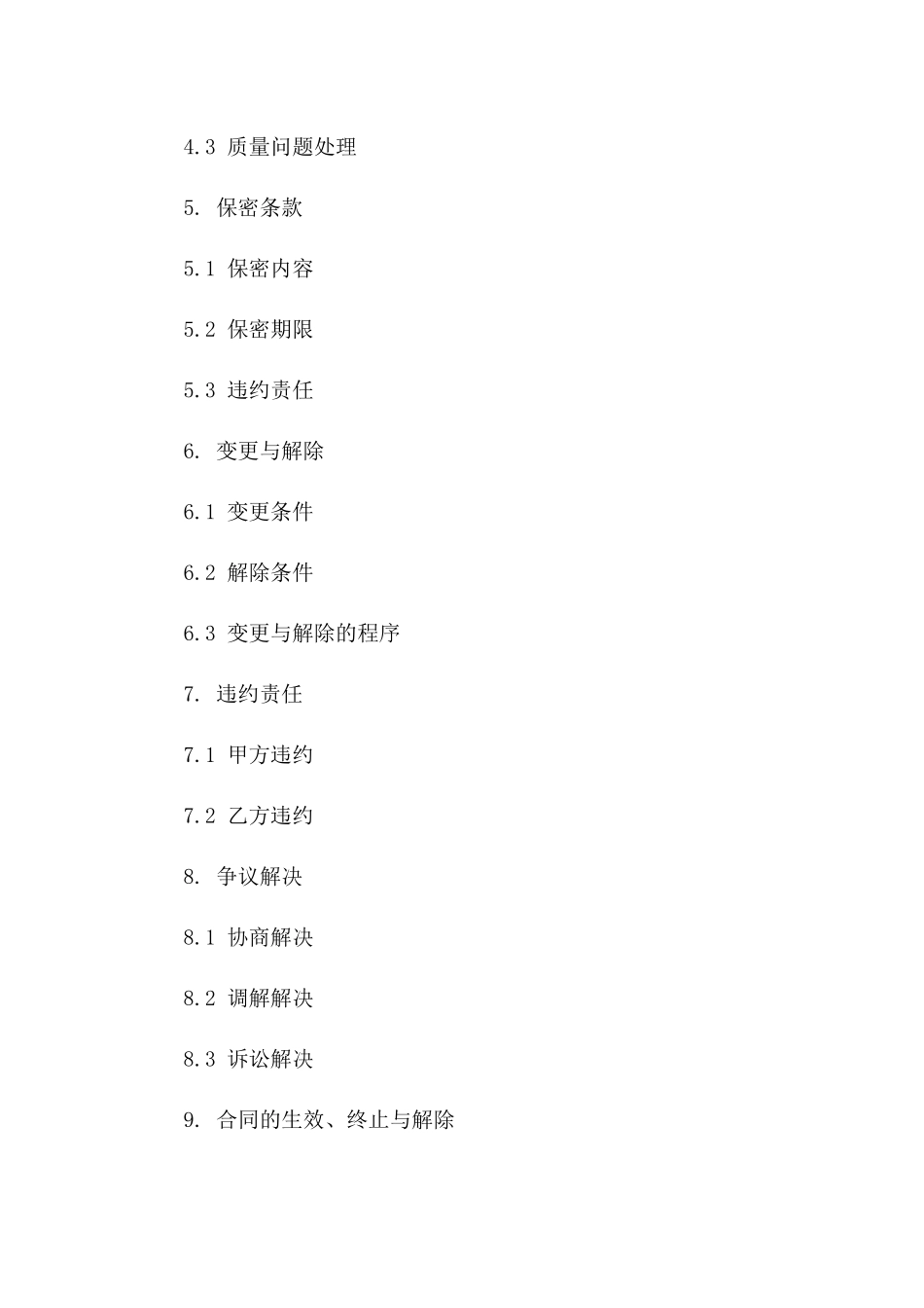 2024年精装修线条施工及安装服务协议版_第3页