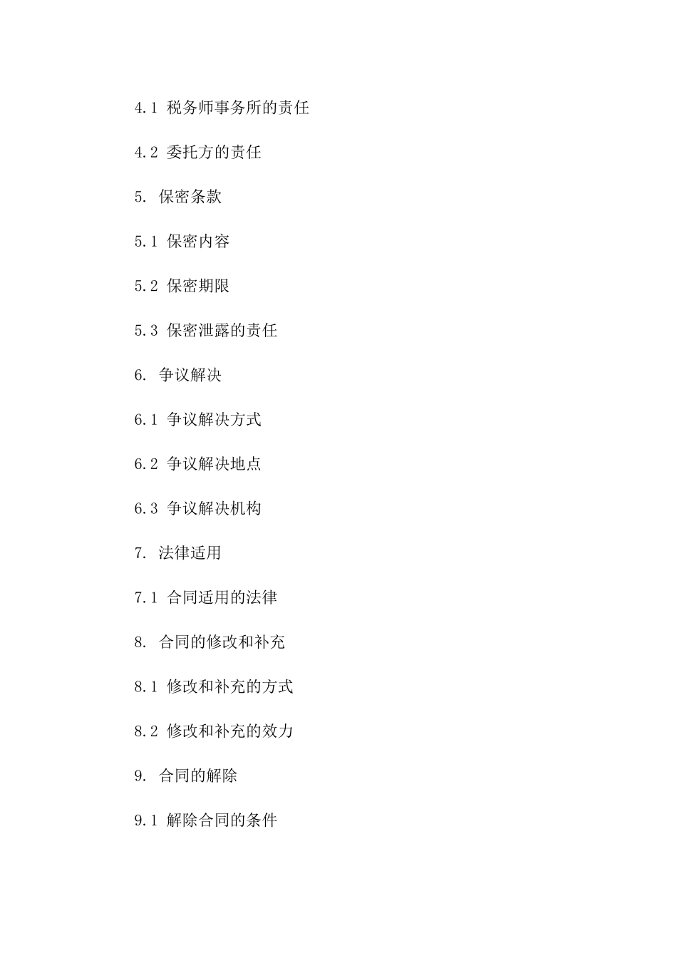 税务师事务所专项服务聘用协议_第3页