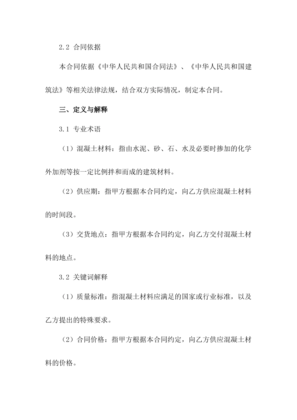 专业混凝土材料供应合同范本2024版_第3页