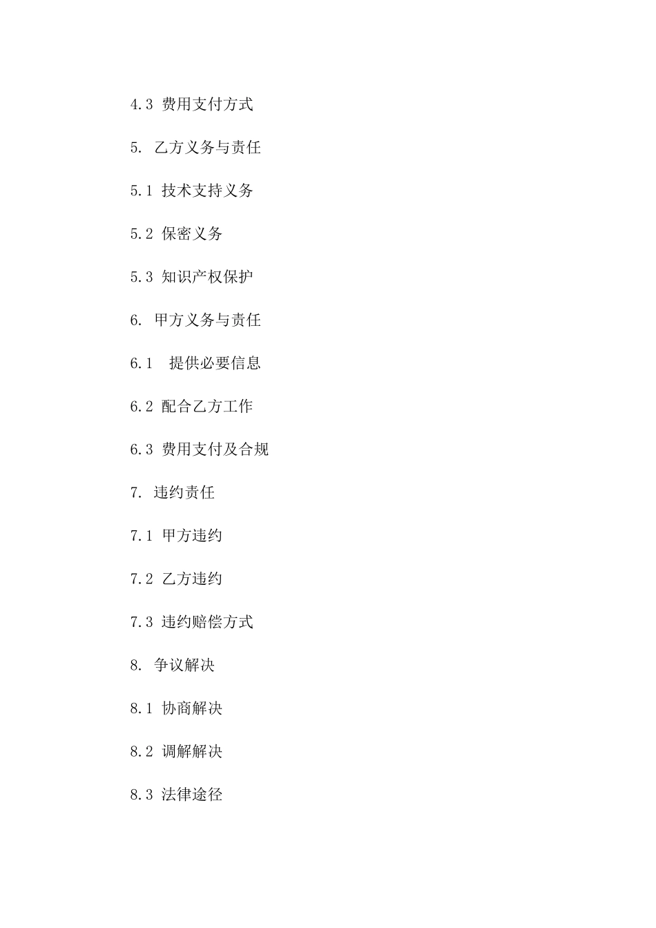 专业技术支持外包项目协议书一_第3页