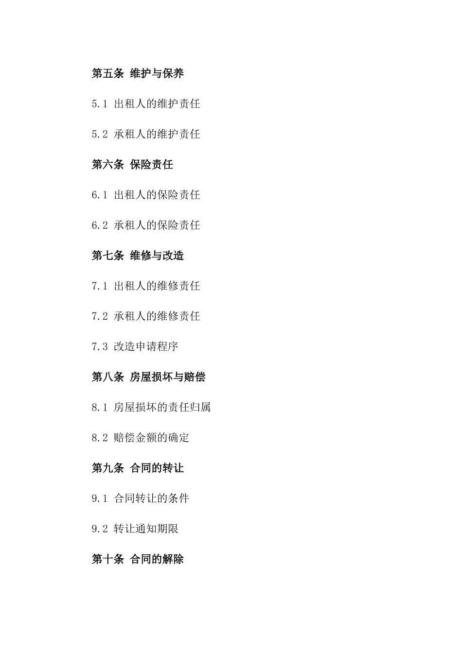 精品独栋别墅租赁协议2024版一_第3页
