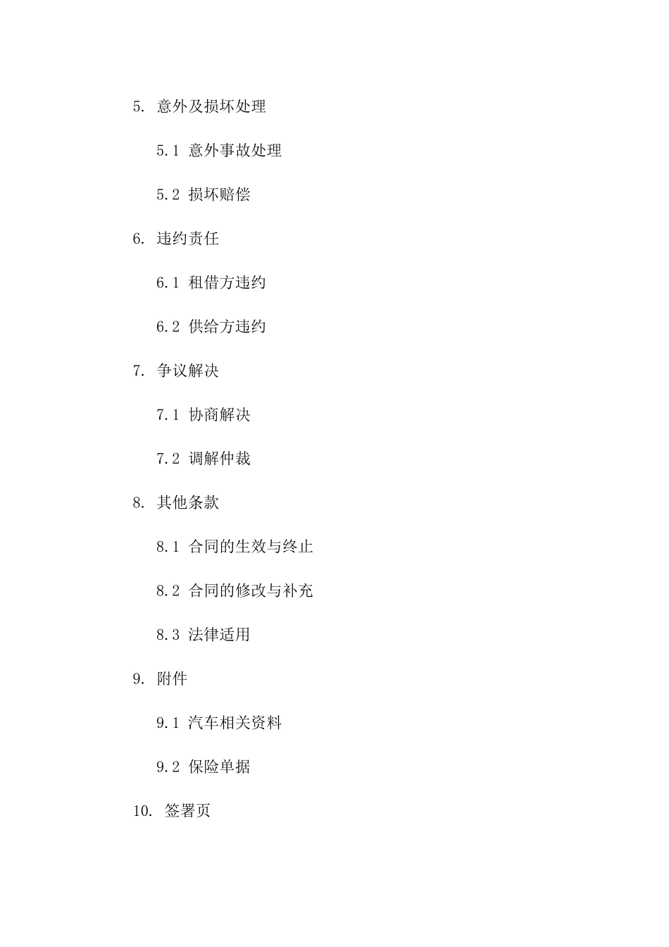 2024年汽车无偿租借协议样本汇编版A版_第3页