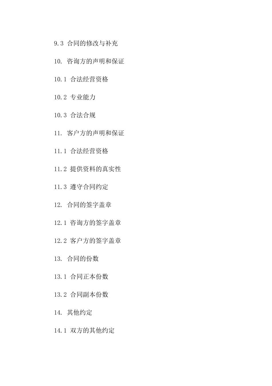 中英双向语言咨询服务正式协议_第3页