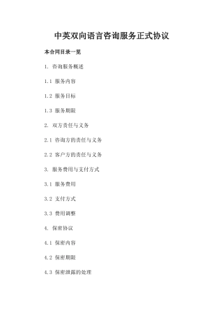 中英双向语言咨询服务正式协议