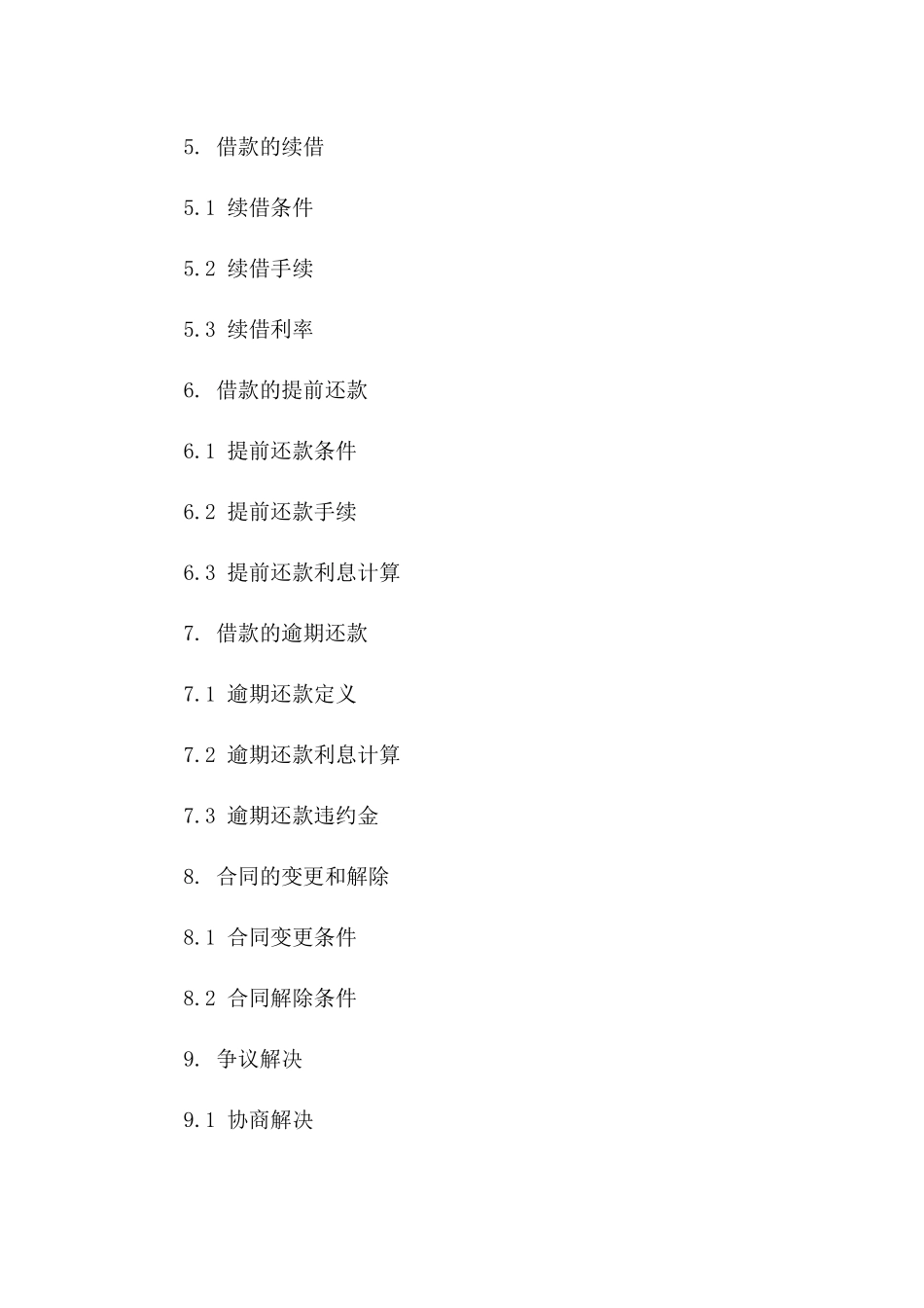 个人信用借款协议模板（2024最新版）_第2页