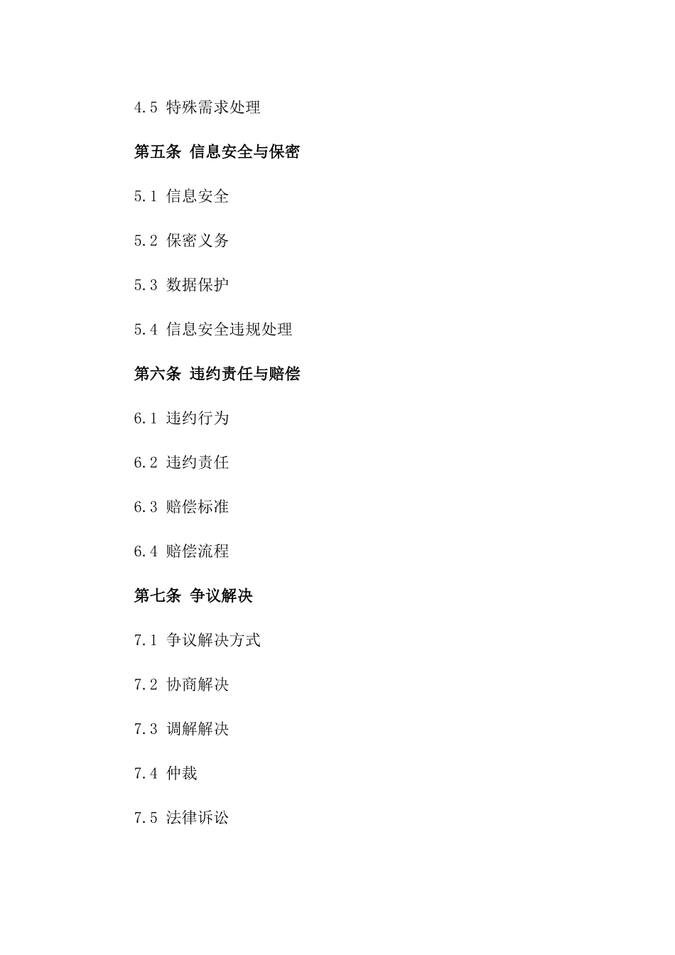 航空票务代理服务专项委托协议_第3页