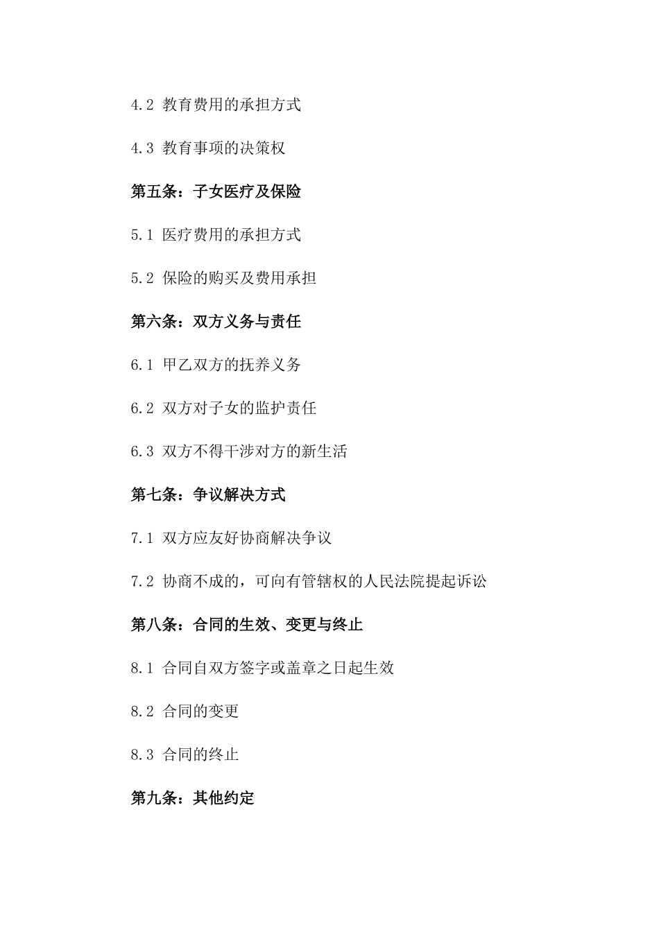 2024年简版离婚合同书：含子女抚养权无财产分割版_第3页