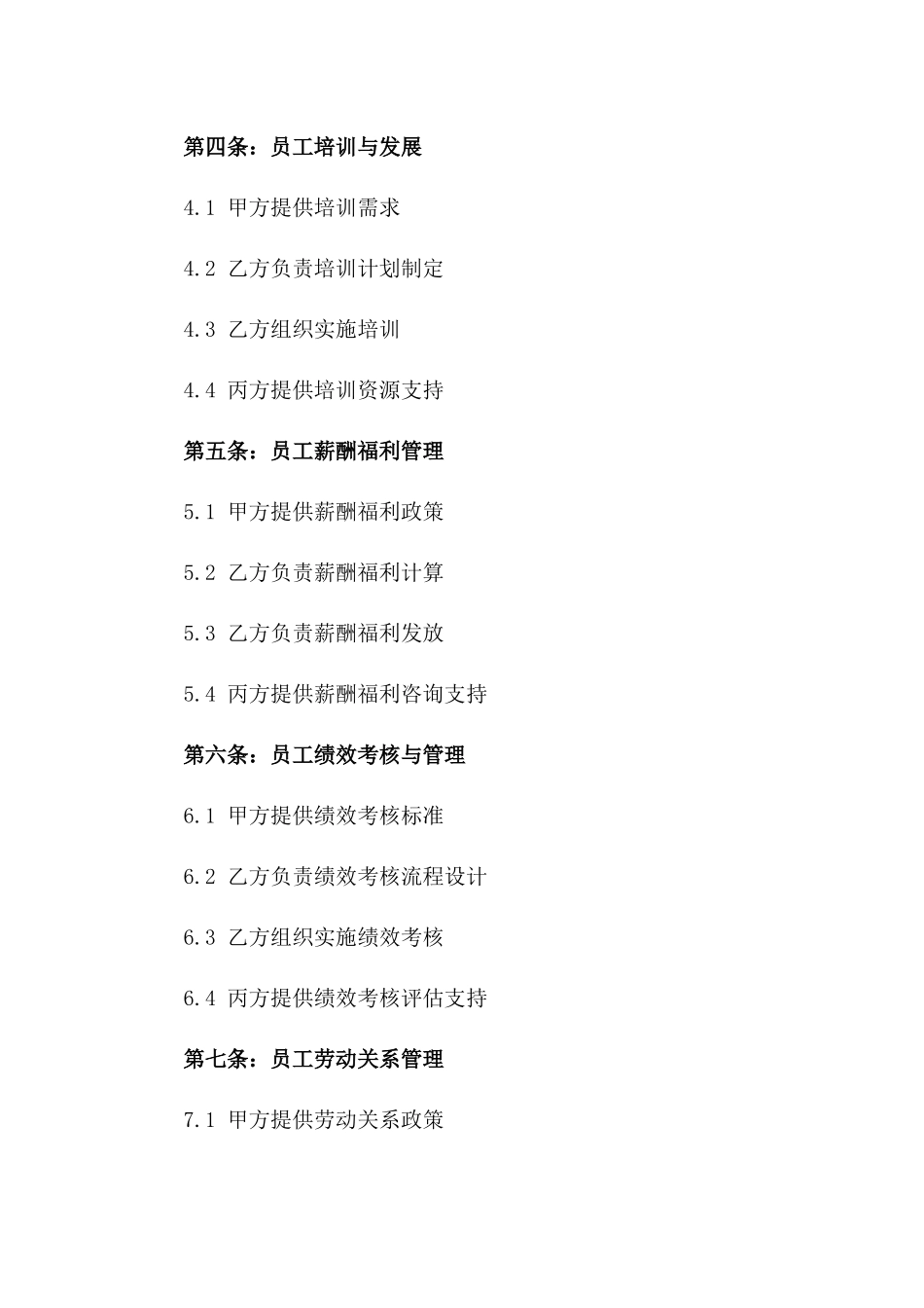 2024版物业的人力资源管理_第3页