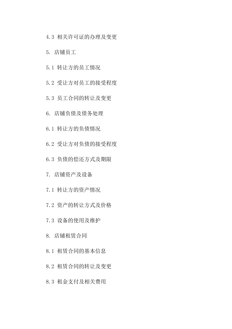 2024年商业店铺转让协议样本版B版_第3页