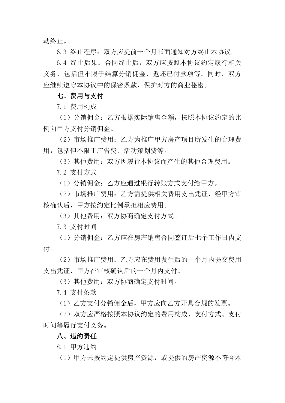 房产市场分销合作伙伴协议_第3页