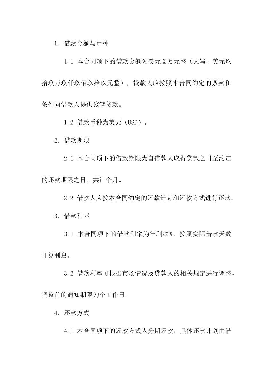 外币信用借款协议通用Word模板2024年一_第3页