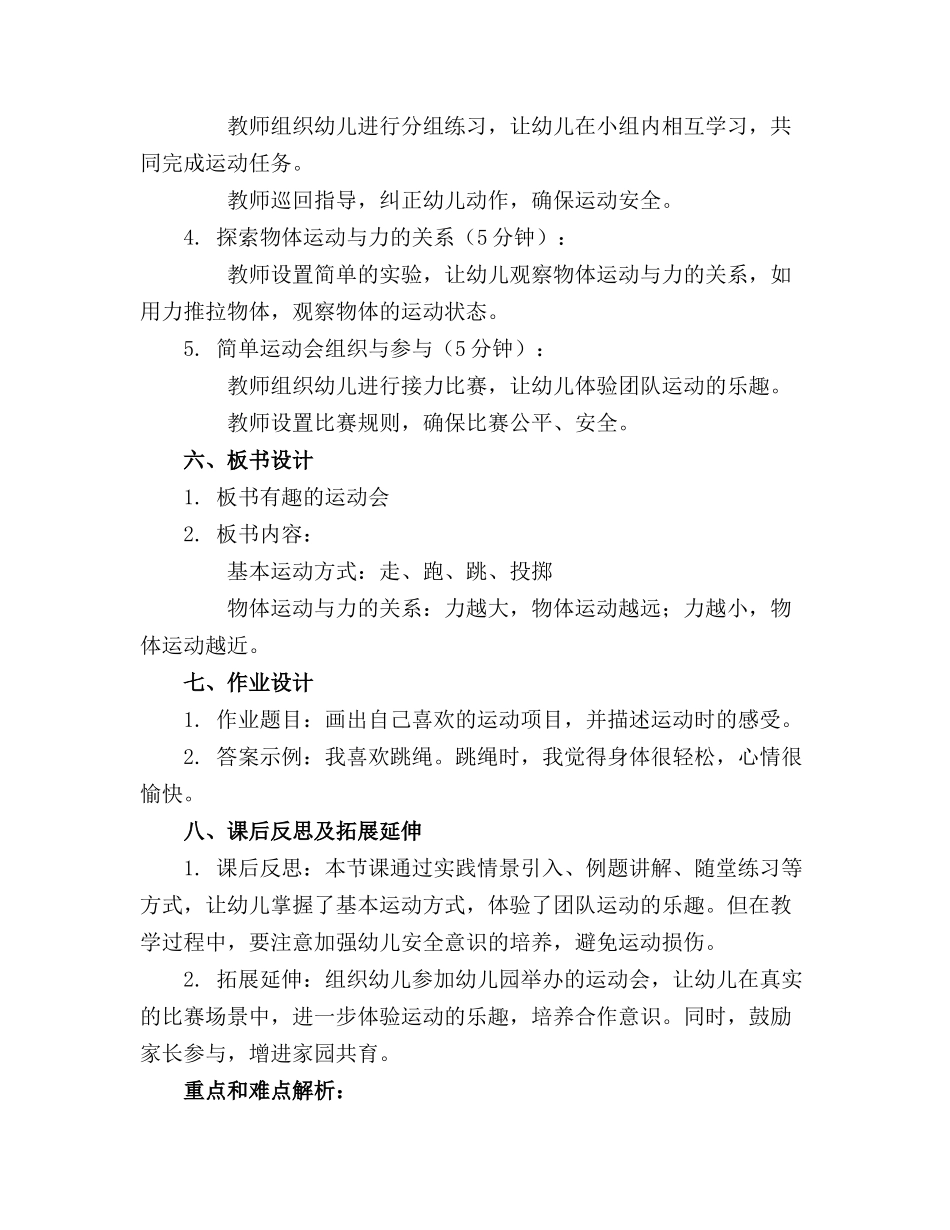 中班科学有趣的运动会教案_第2页