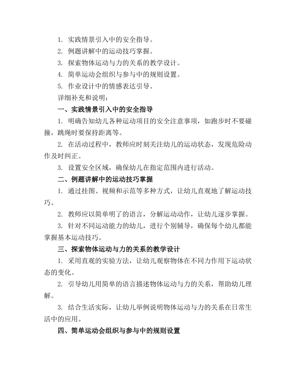 中班科学有趣的运动会教案_第3页