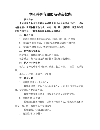 中班科学有趣的运动会教案