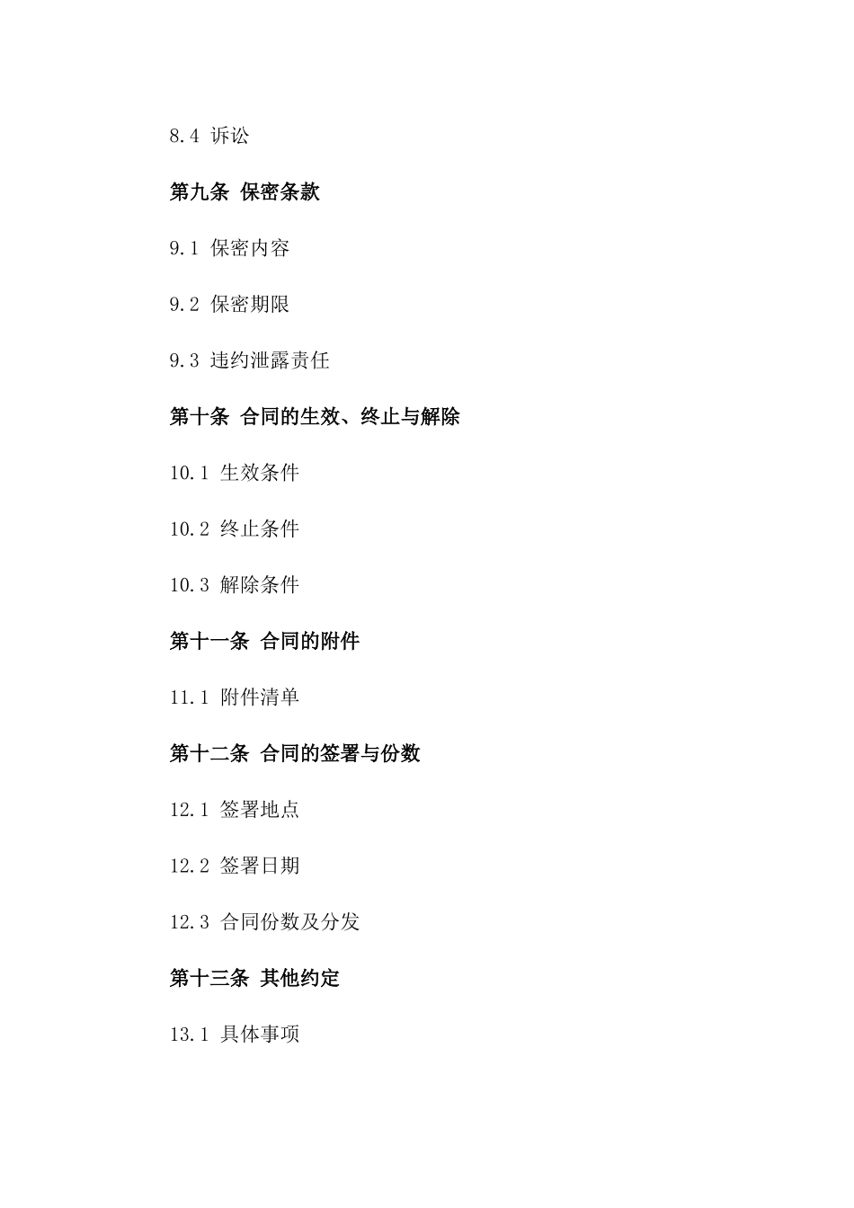 三方货物交易担保合同模板_第3页