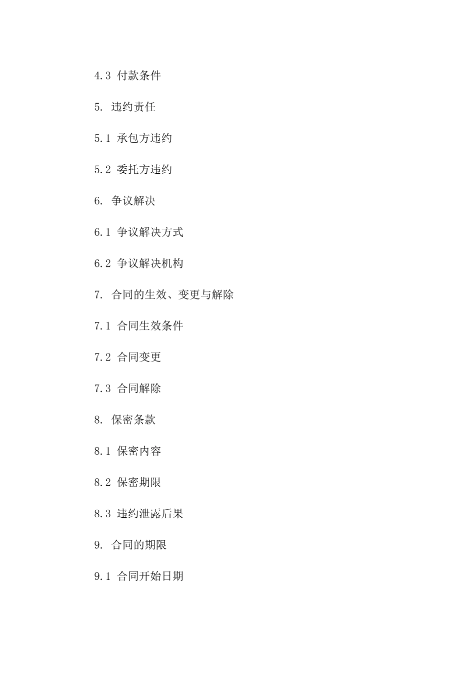 年度收费项目承包细则协议版A版_第3页