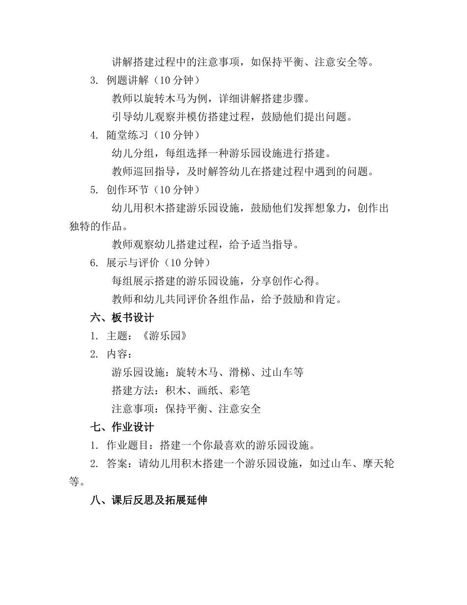 幼儿园大班结构游戏教案《游乐园》含反思(1)_第2页